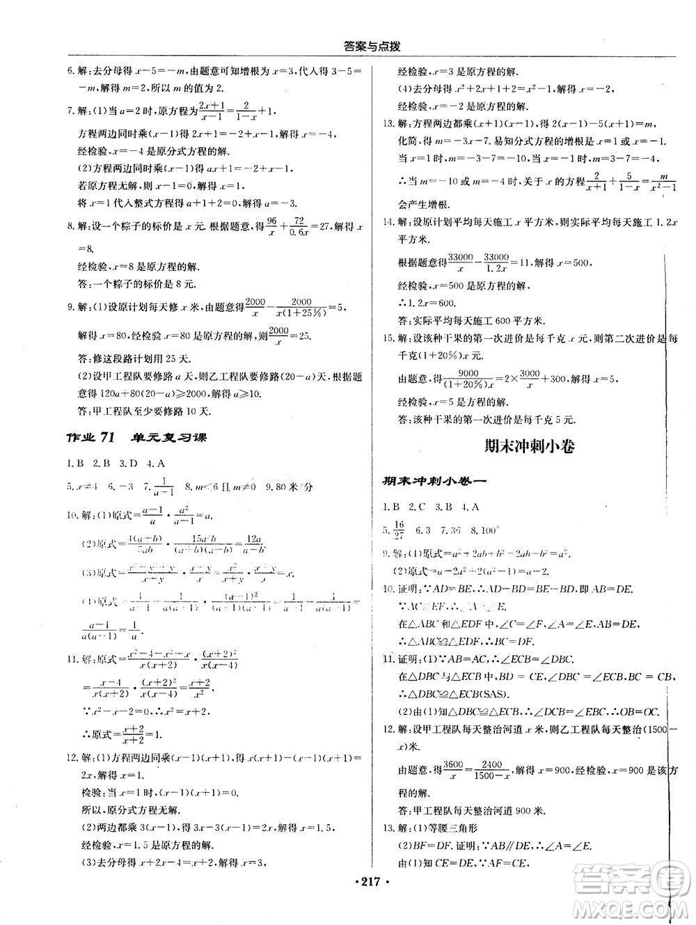 龙门书局2020秋启东中学作业本八年级数学上册R人教版参考答案