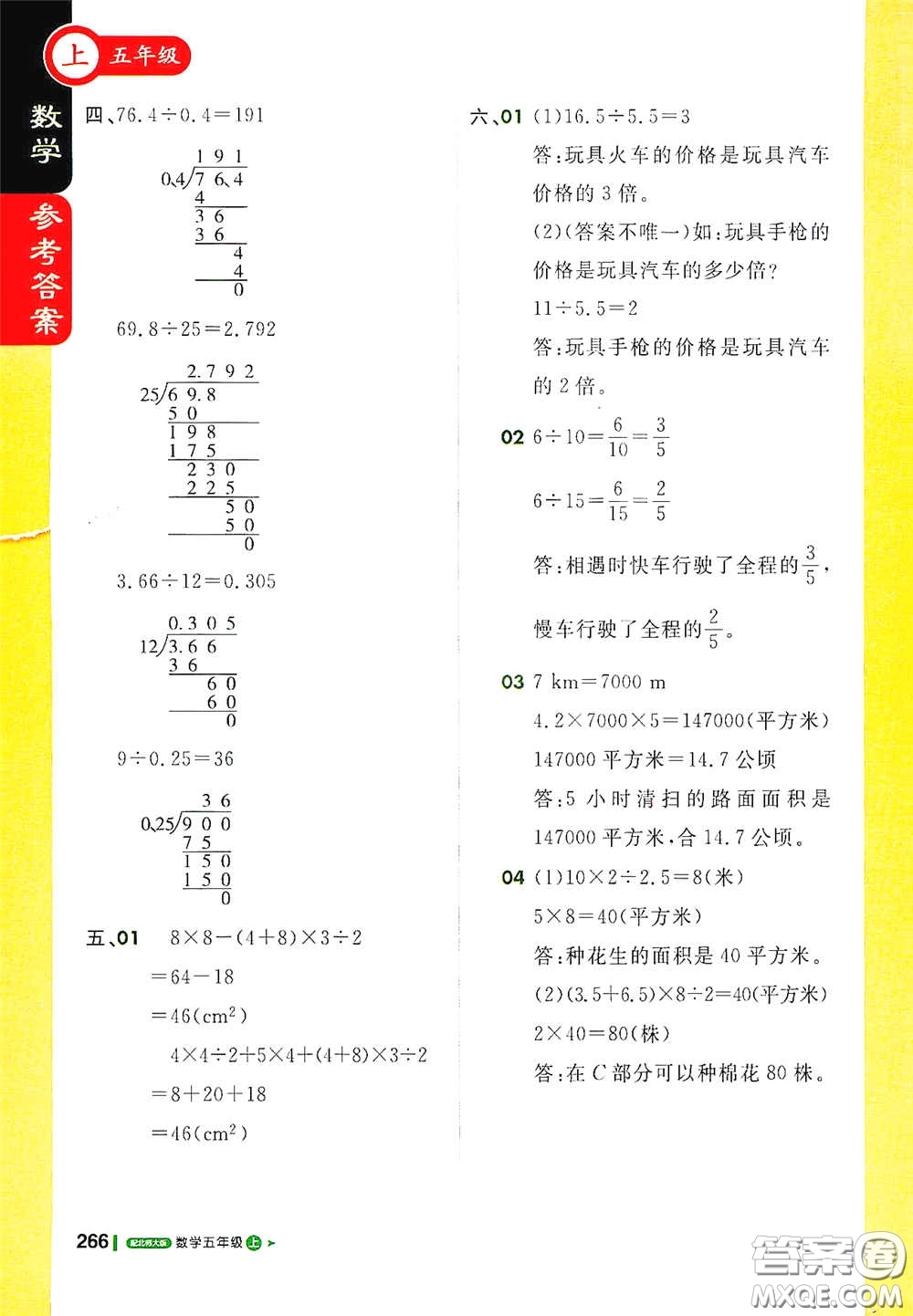 北京教育出版社2020秋1+1轻巧夺冠课堂直播五年级数学上册北师大版答案