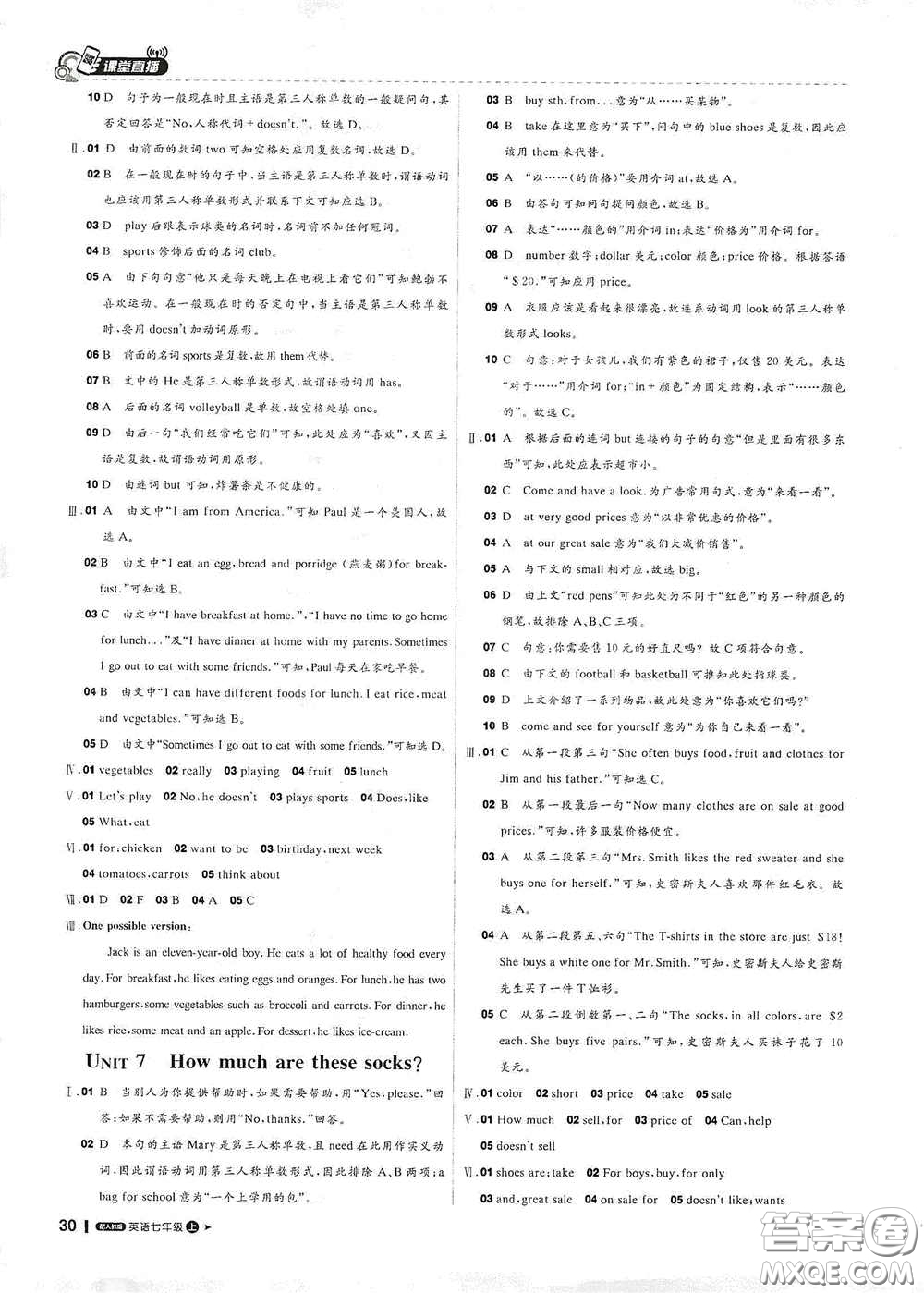 北京教育出版社2020秋1+1轻巧夺冠课堂直播七年级英语上册人教版答案