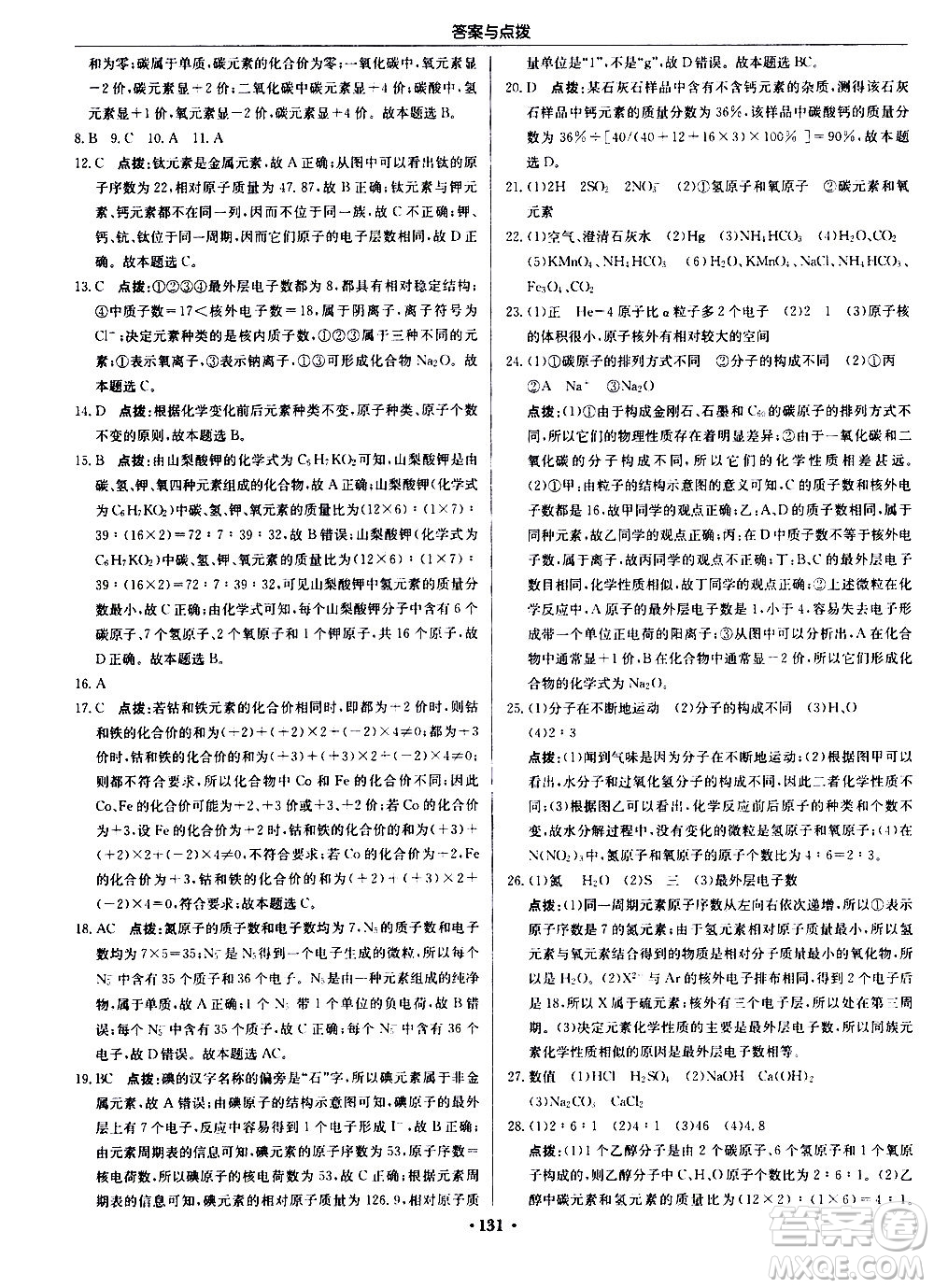 龙门书局2020秋启东中学作业本九年级化学上册HJ沪教版参考答案