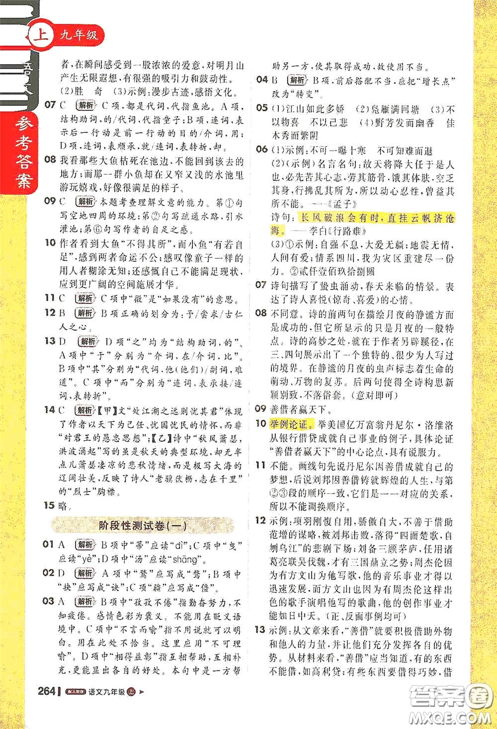 北京教育出版社2020秋1+1轻巧夺冠课堂直播九年级语文上册人教版答案
