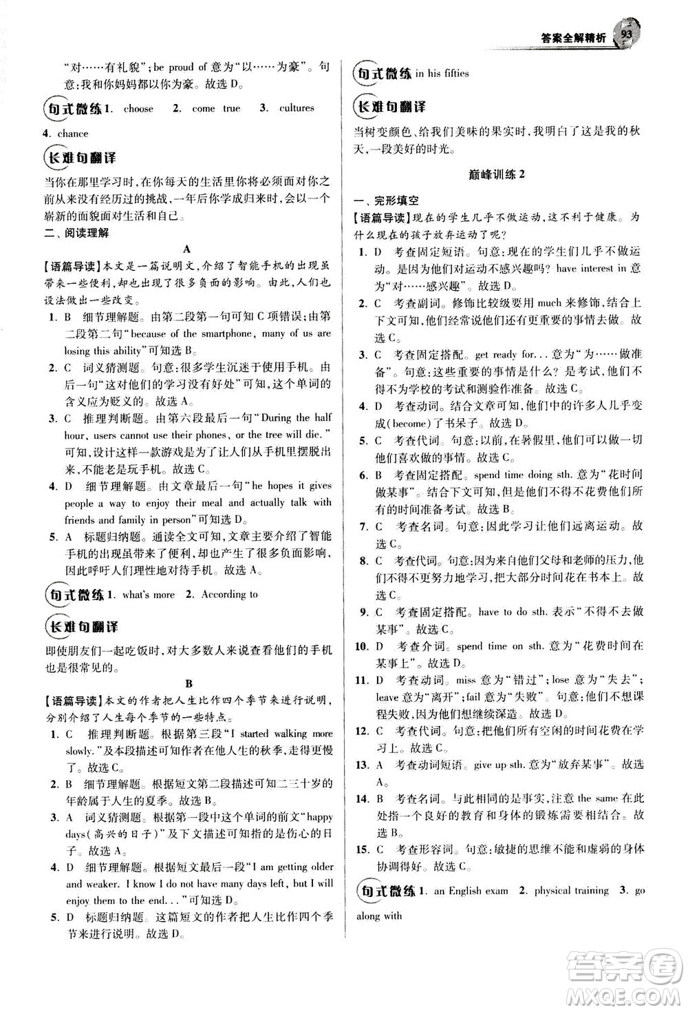 江苏凤凰科学技术出版社2020秋初中英语小题狂做巅峰版八年级上译林版参考答案