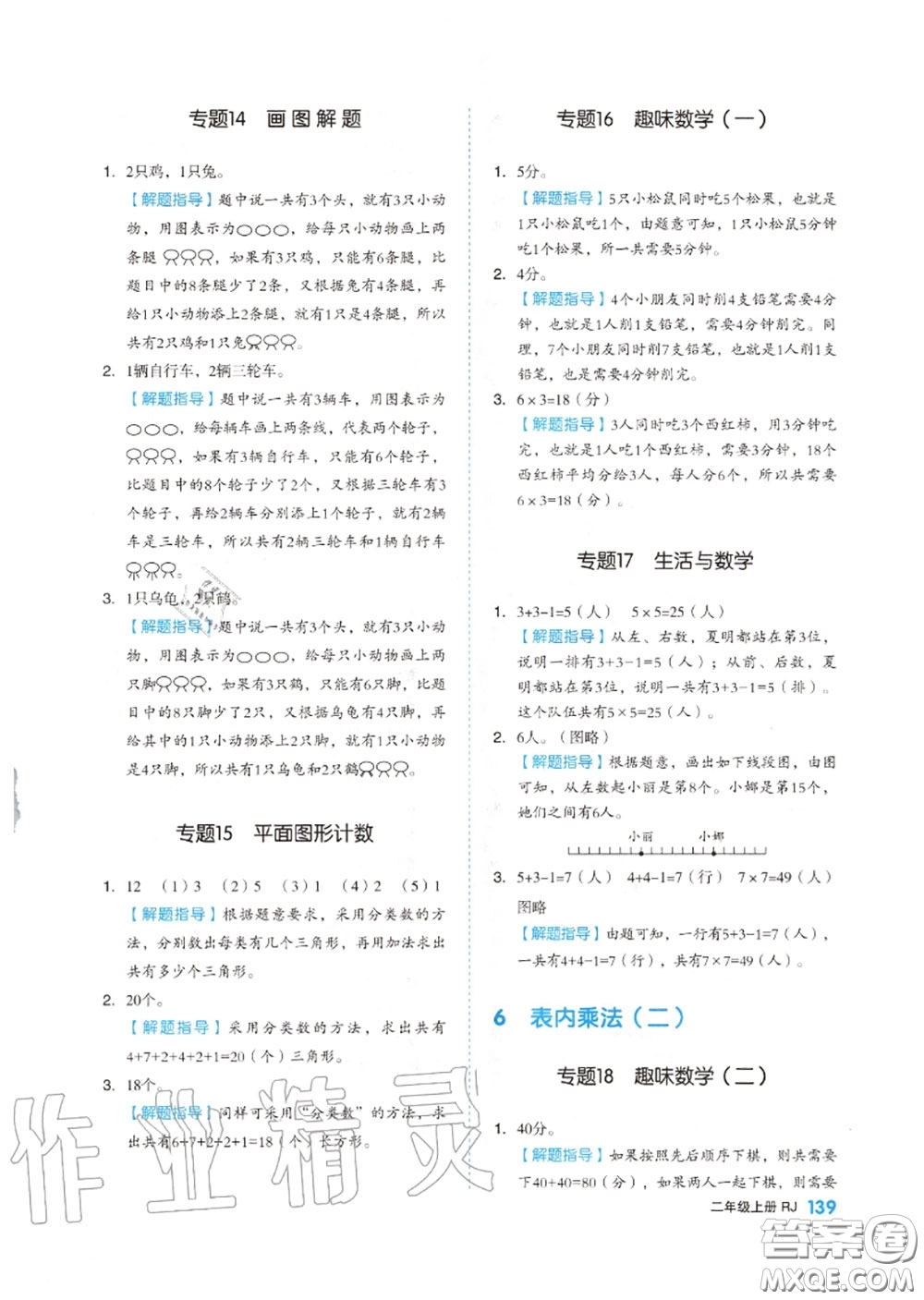 天津人民出版社2020秋全品作业本二年级数学上册人教版答案