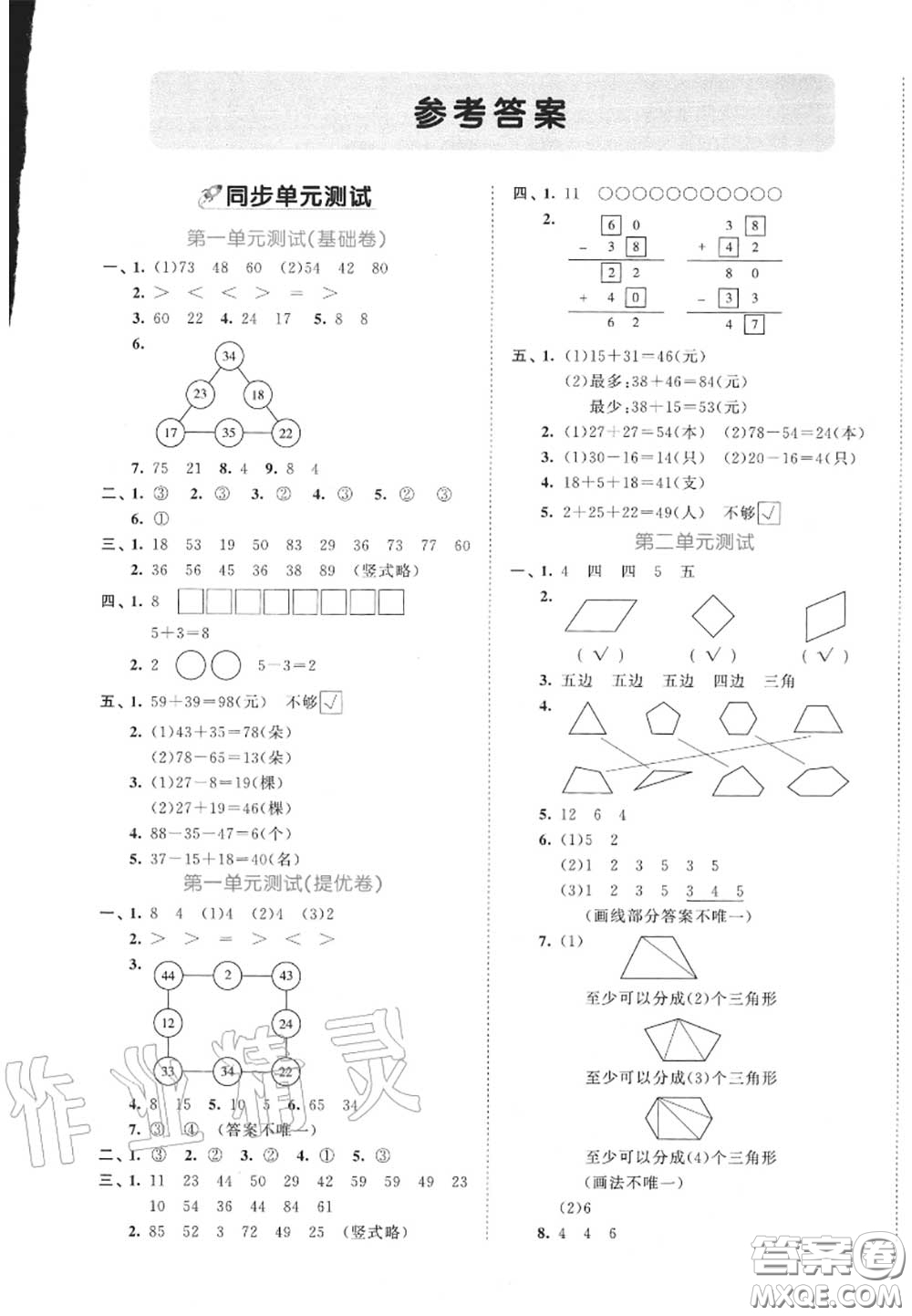 西安出版社曲一线2020秋小儿郎53全优卷二年级数学上册苏教版答案