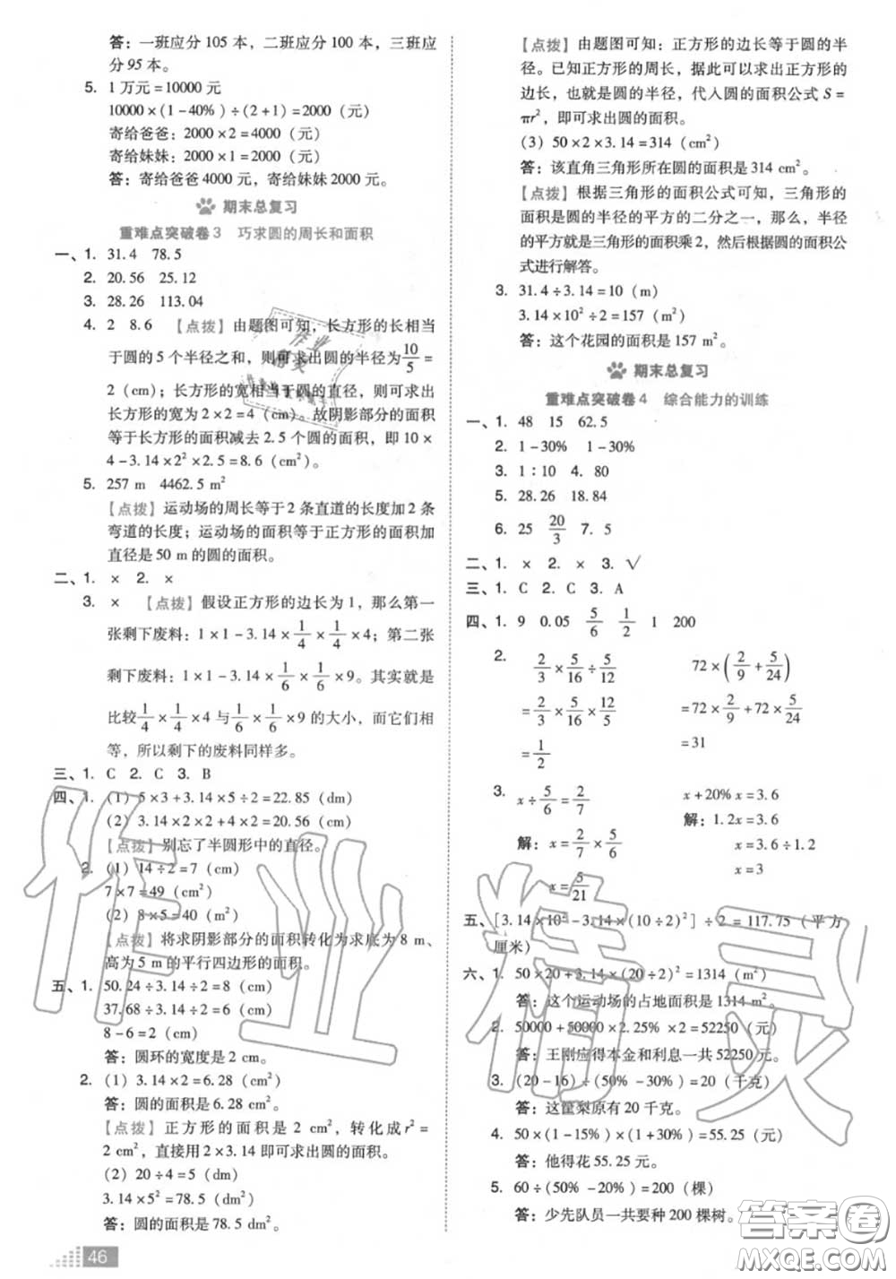 吉林教育出版社2020秋荣德基好卷六年级数学上册北师版答案