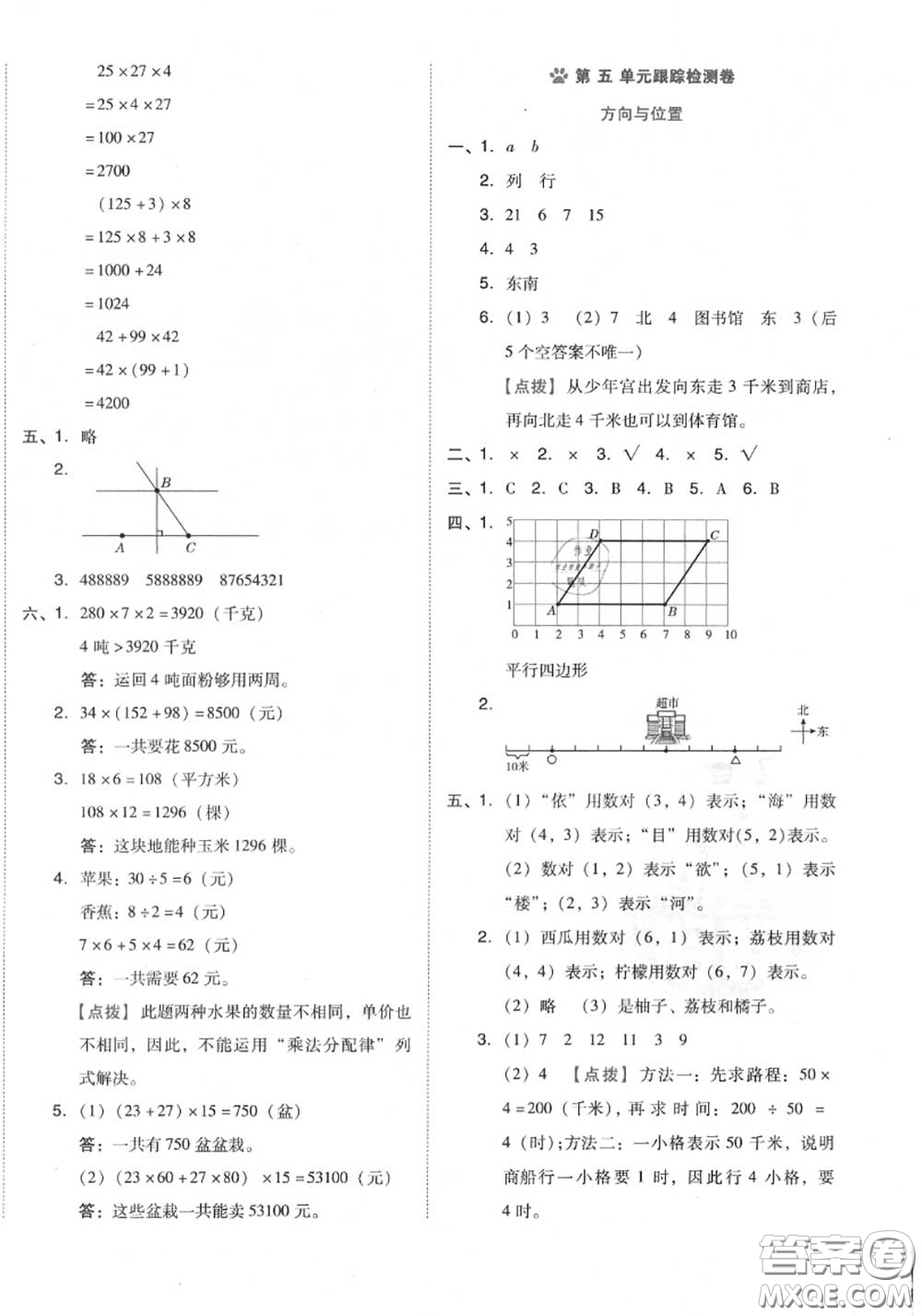 吉林教育出版社2020秋荣德基好卷四年级数学上册北师版答案