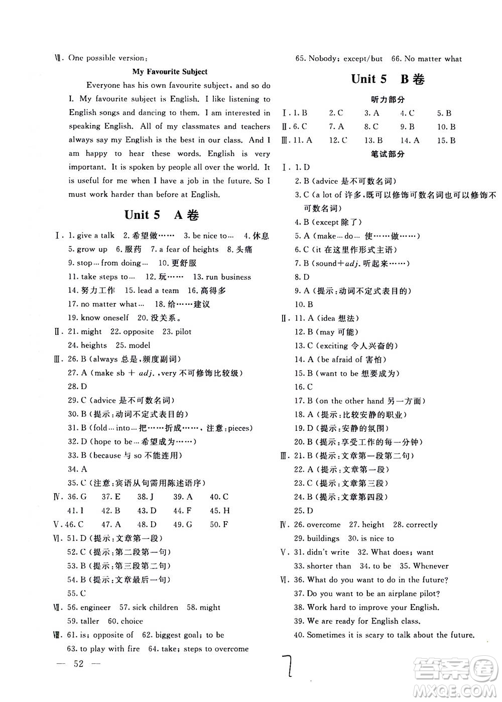 北京教育出版社2020年新课堂AB卷单元测试英语八年级上册河北教育版参考答案