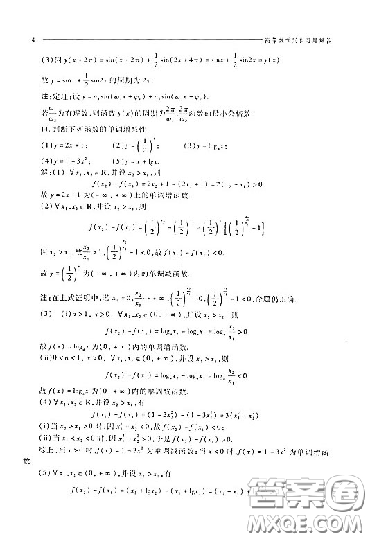 武汉大学出版社文科经济类高等数学第三版上册答案