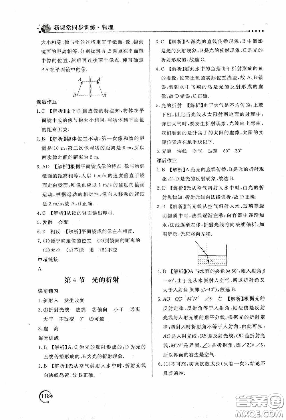 北京教育出版社2020新课堂同步训练八年级物理上册人教版答案