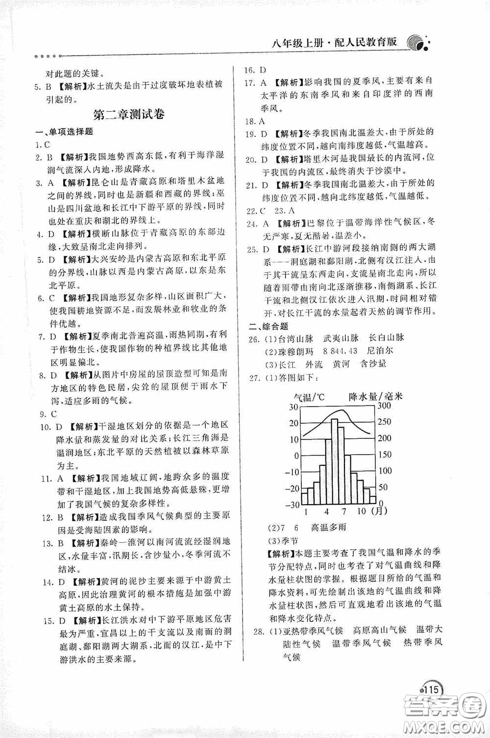 北京教育出版社2020新课堂同步训练八年级地理上册人教版答案