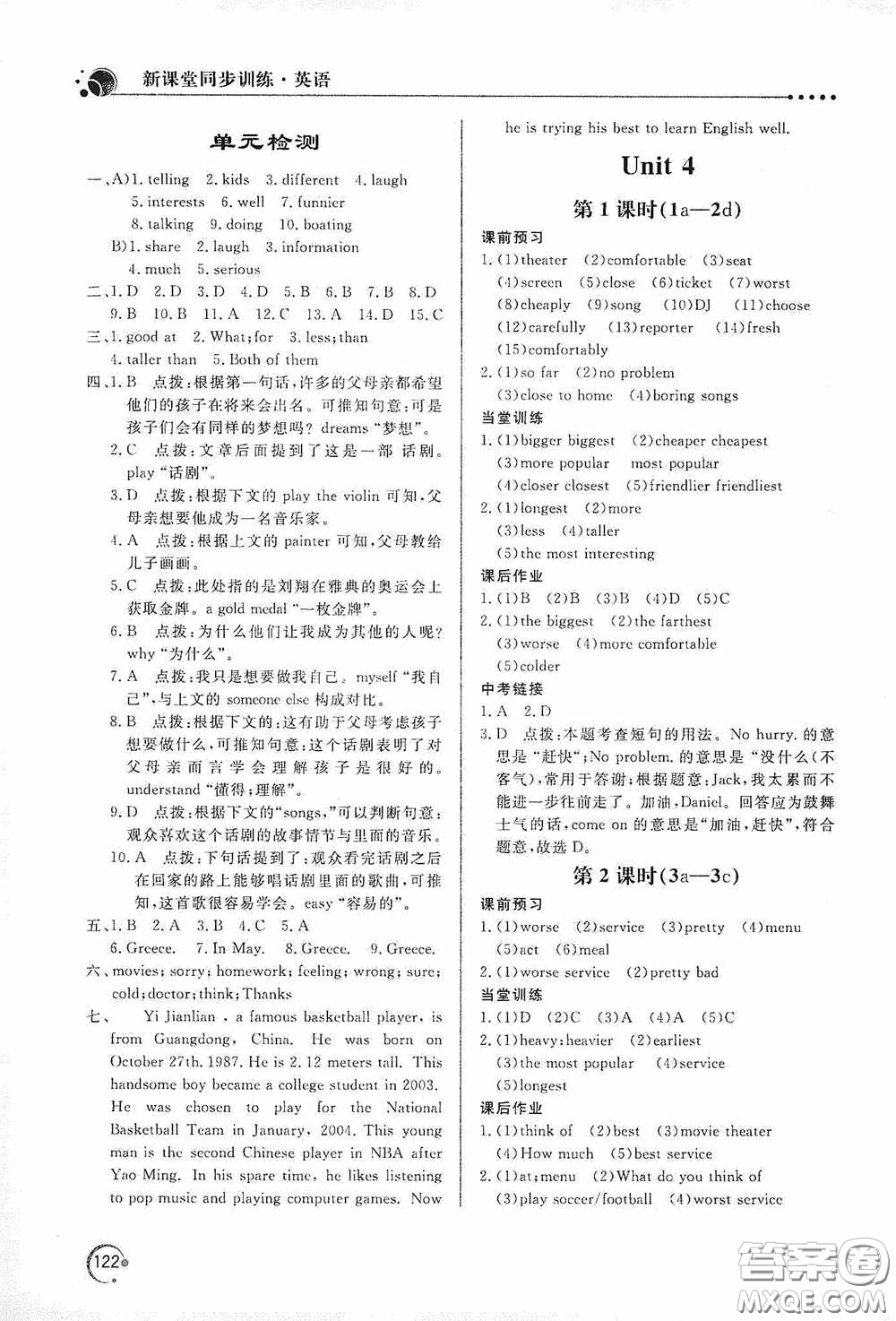 北京教育出版社2020新课堂同步训练八年级英语上册人教版答案