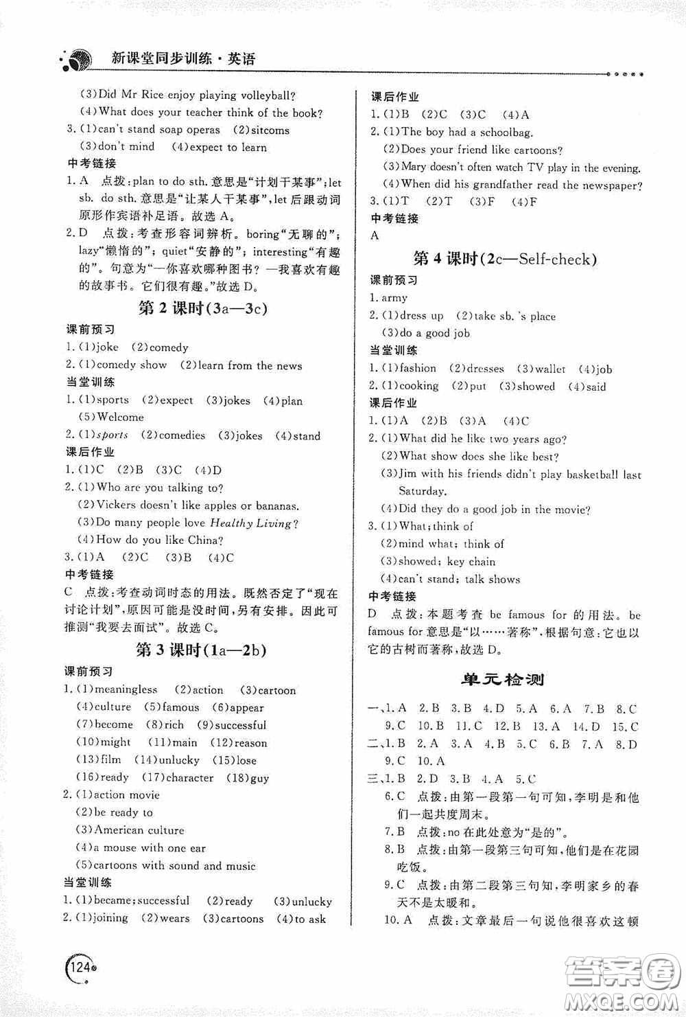 北京教育出版社2020新课堂同步训练八年级英语上册人教版答案