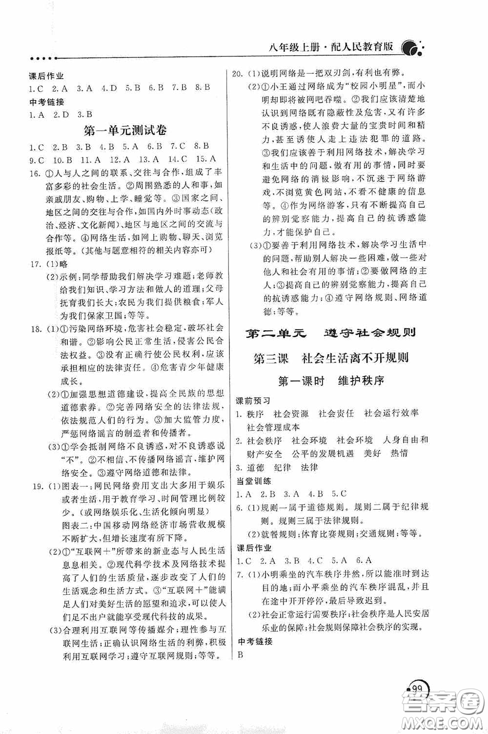 北京教育出版社2020新课堂同步训练八年级道德与法治上册人教版答案