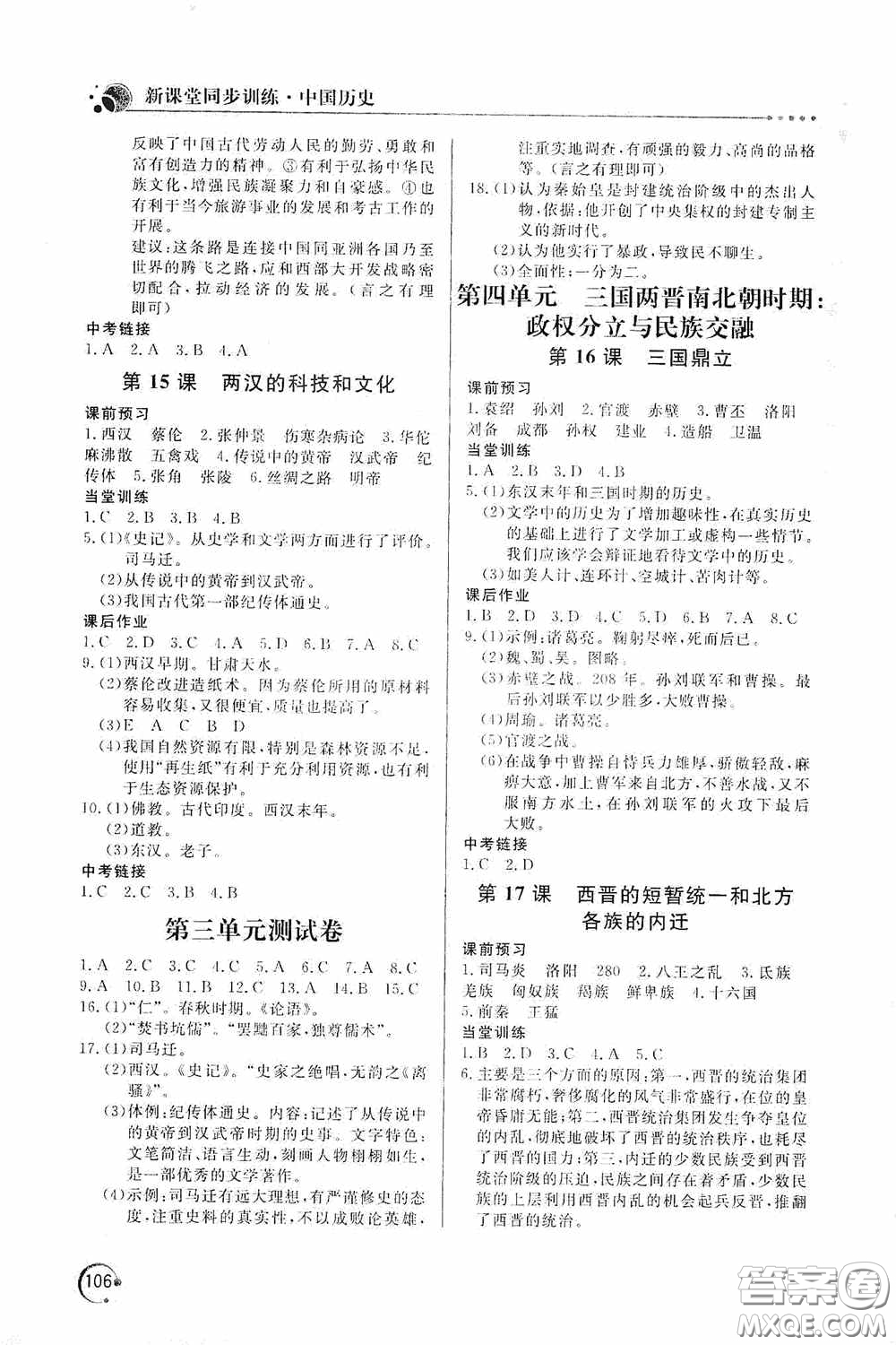北京教育出版社2020新课堂同步训练七年级中国历史上册人教版答案