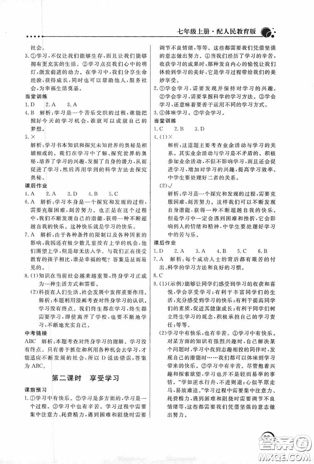 北京教育出版社2020新课堂同步训练七年级道德与法治上册人教版答案