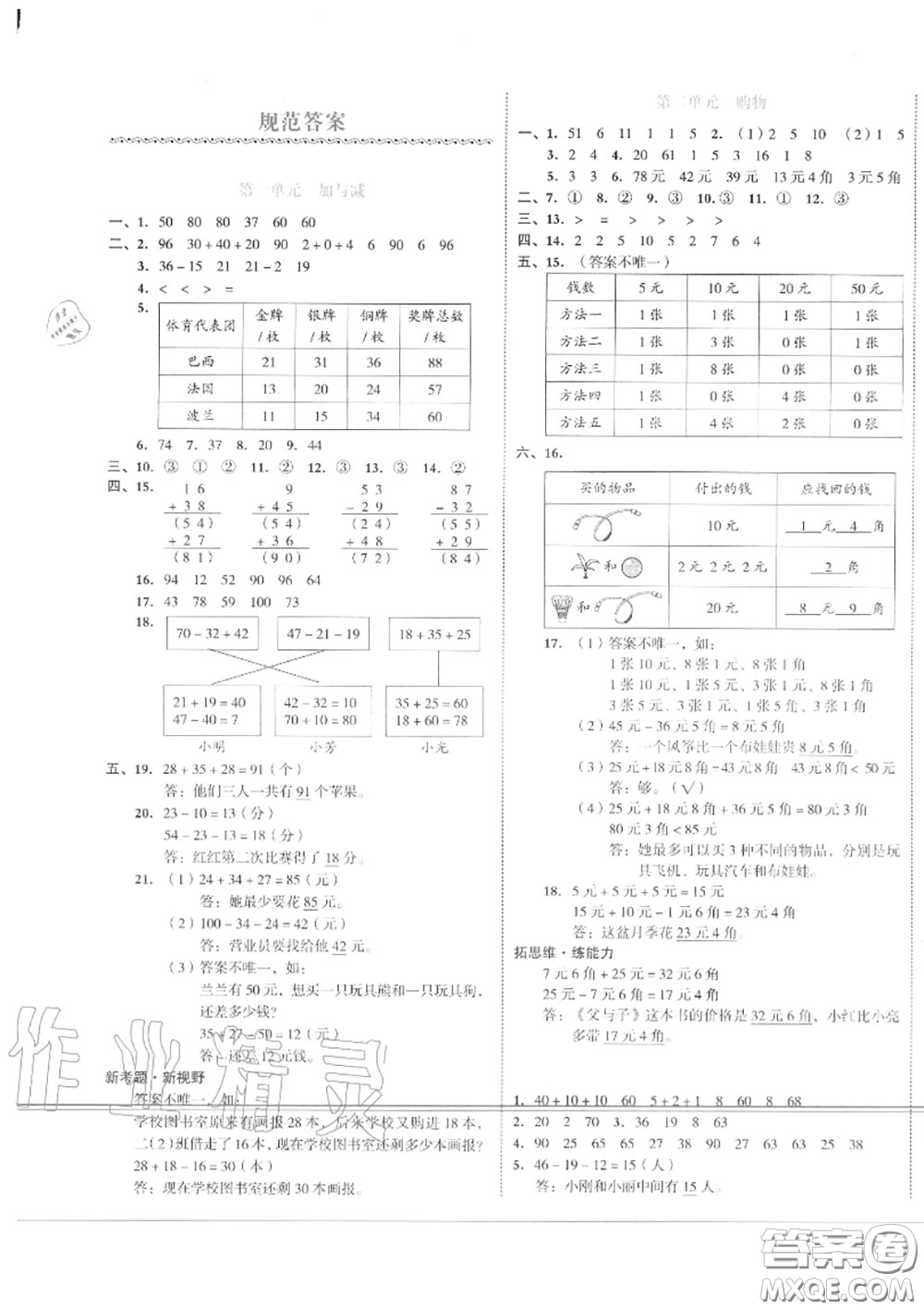 天津人民出版社2020秋全品小复习二年级数学上册北师版答案