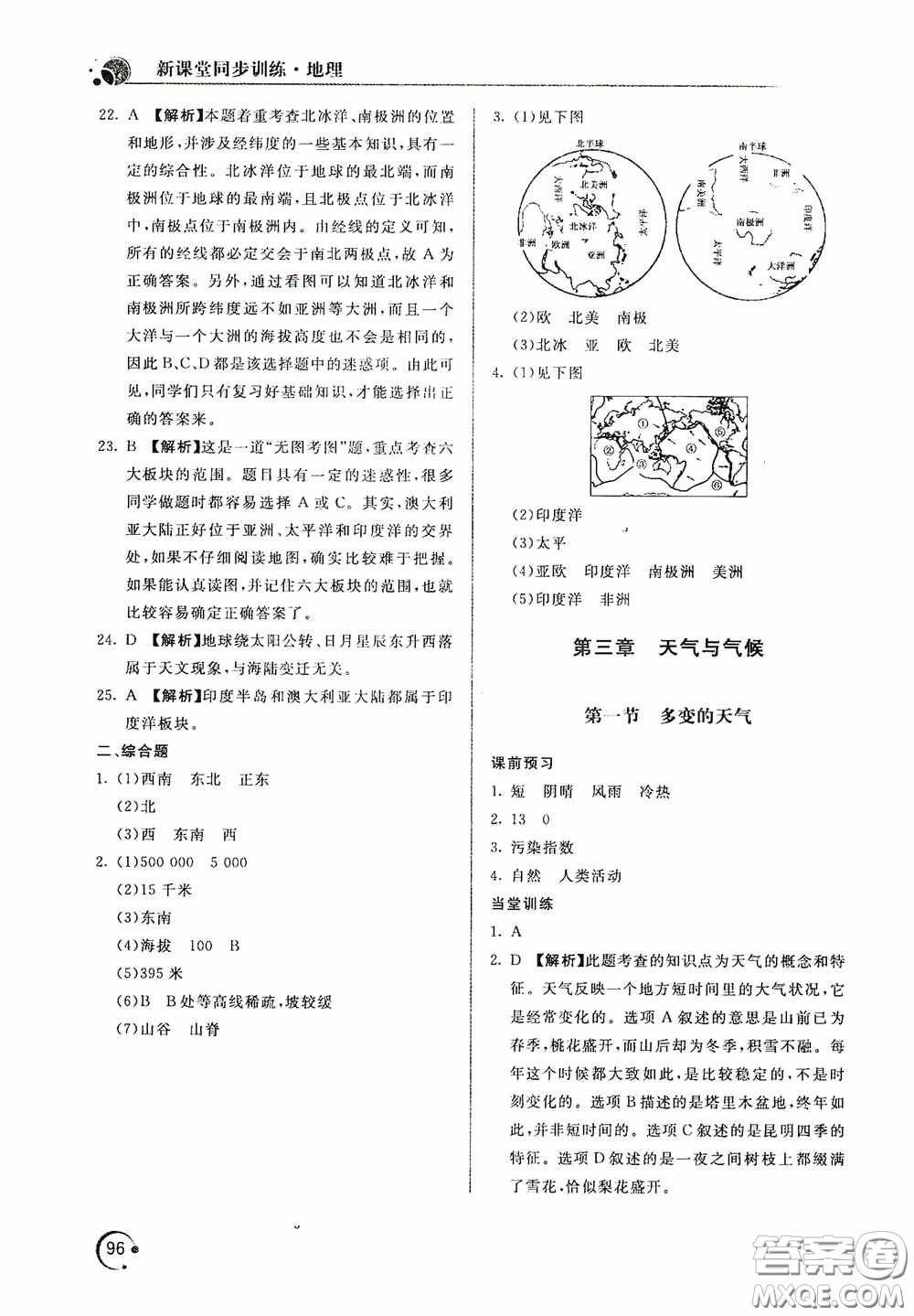 北京教育出版社2020新课堂同步训练七年级地理上册人教版答案
