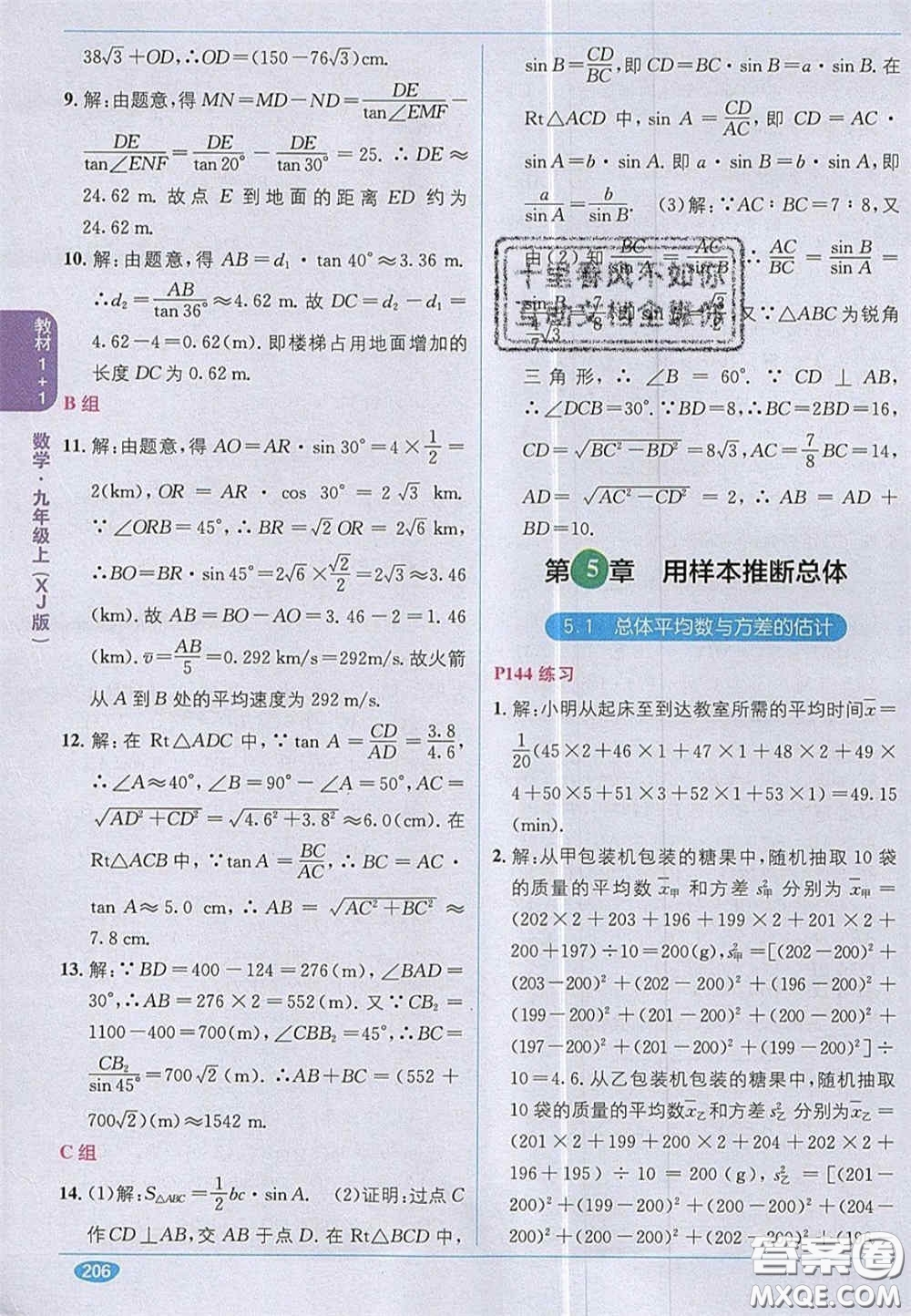 新疆青少年出版社2020教材1加1九年级数学上册湘教版答案