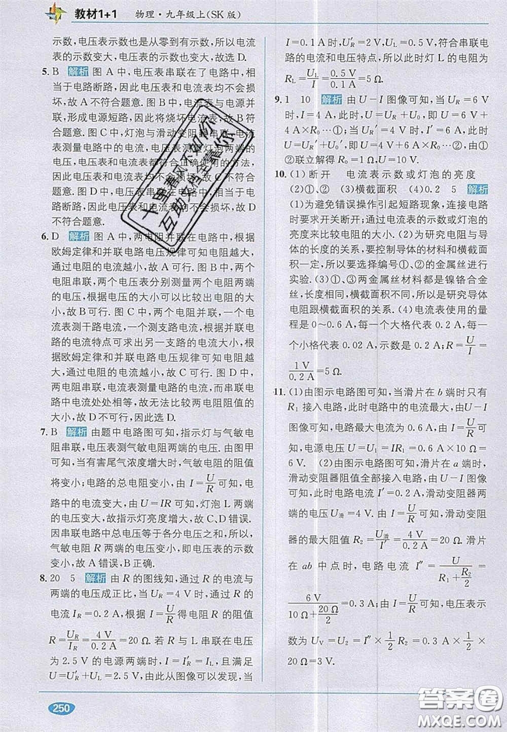 新疆青少年出版社2020教材1加1九年级物理上册苏科版答案