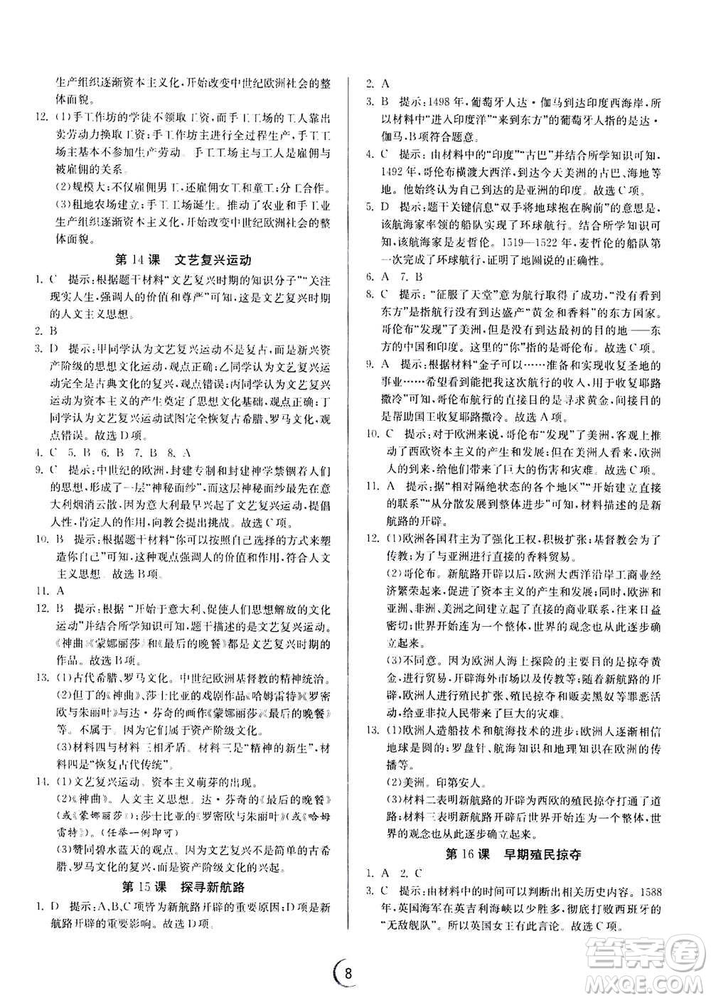 江苏人民出版社2020年实验班提优训练九年级上历史RMJY人教版答案
