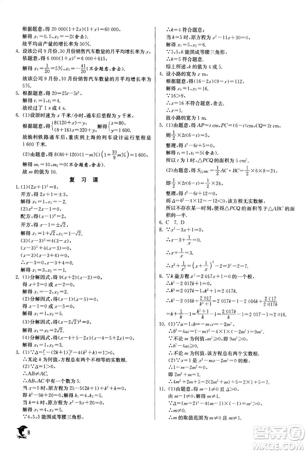 江苏人民出版社2020年实验班提优训练九年级上数学RMJY人教版答案