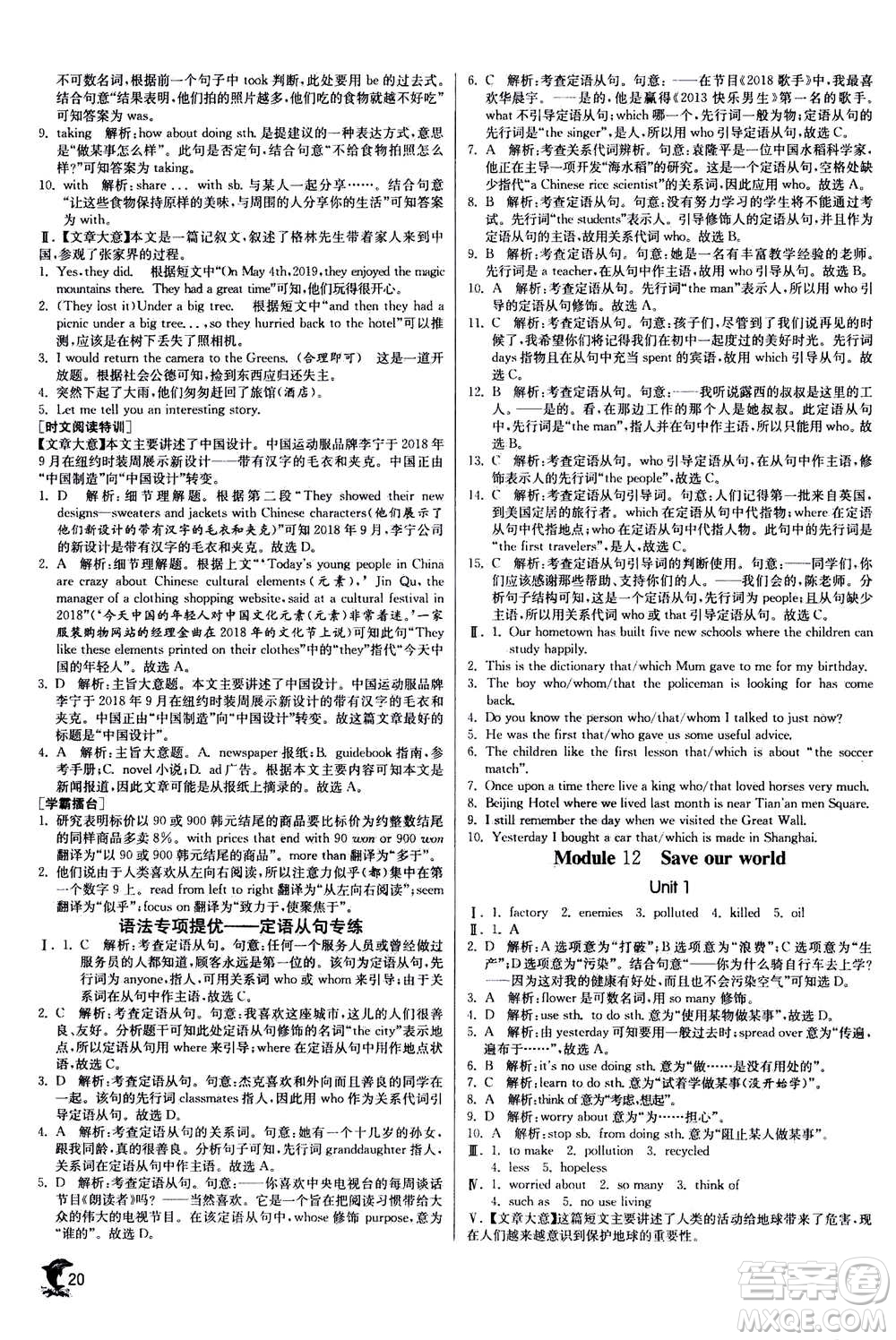 江苏人民出版社2020年实验班提优训练九年级上英语WYS外研版答案