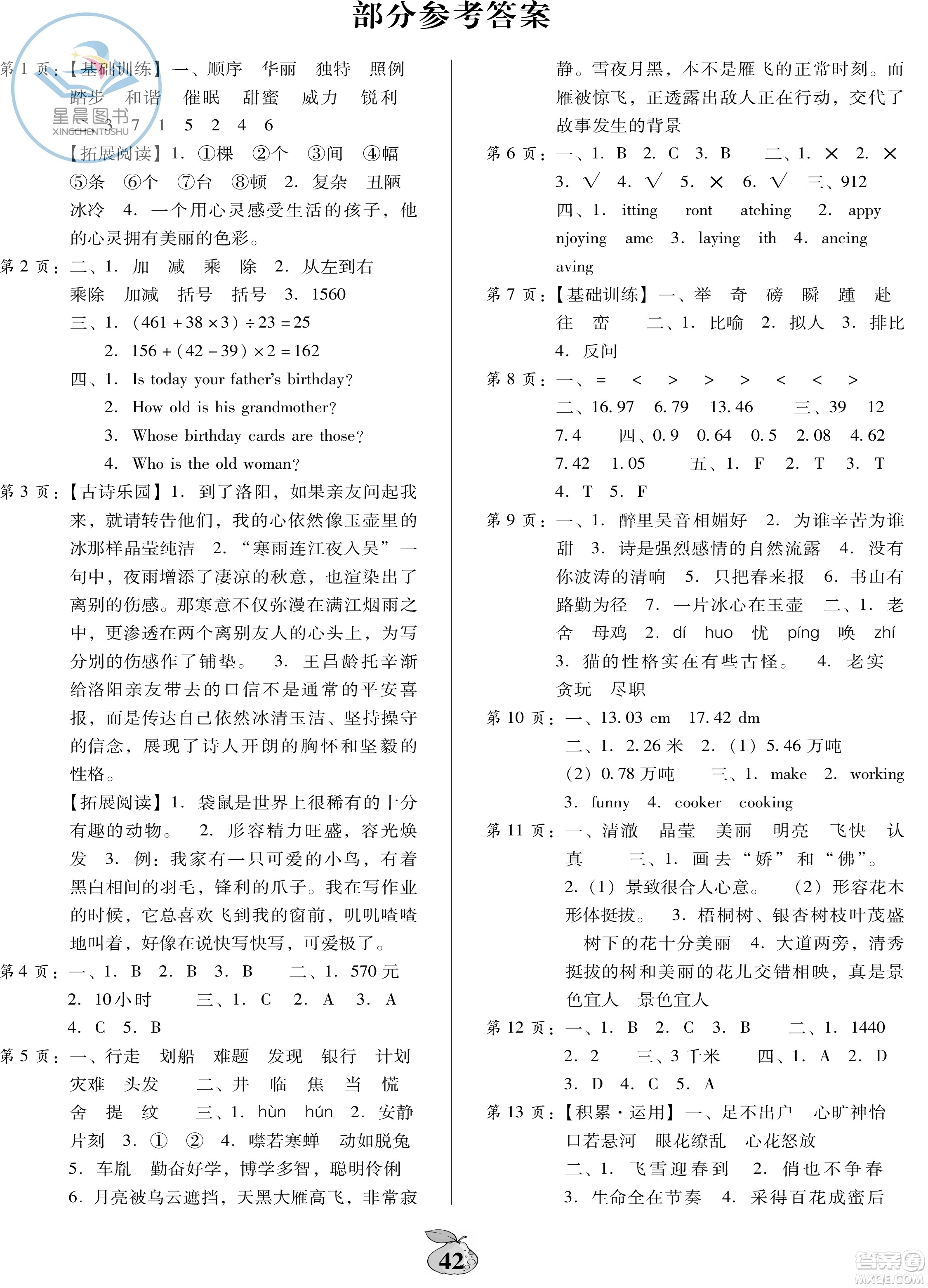 广东人民出版社2020年暑假作业四年级通用版答案