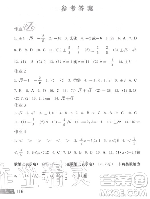 上海科学技术出版社2020年数学暑假作业七年级沪科版答案