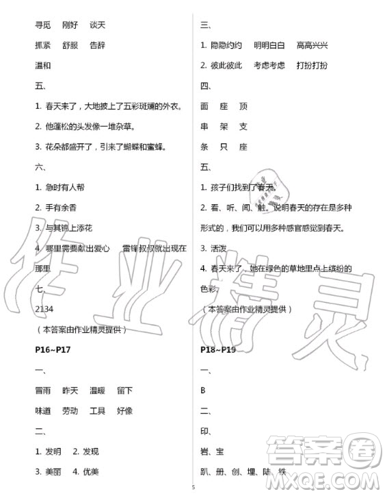 中国地图出版社2020年暑假园地二年级合订本答案