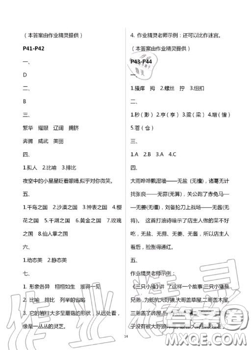 陕西人民教育出版社2020年小学语文暑假作业五年级人教版答案