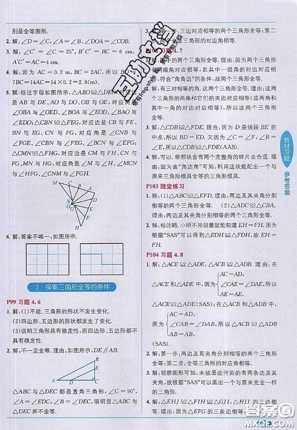 北京师范大学出版社2020年课本教材七年级数学下册北师版答案