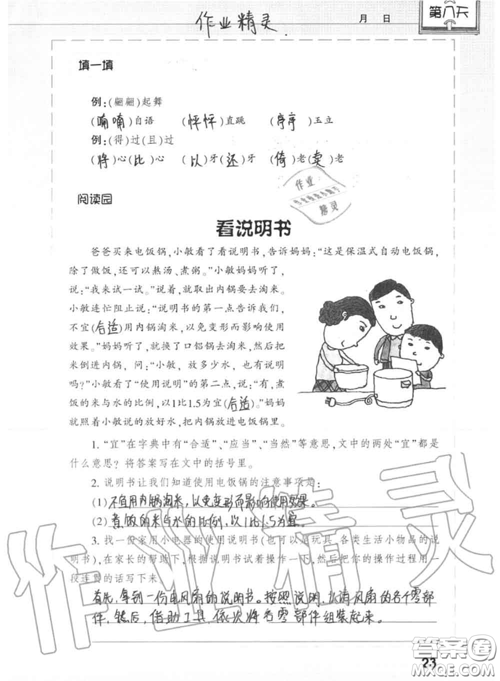 上海教育出版社2020暑假作业四年级合订本通用版参考答案