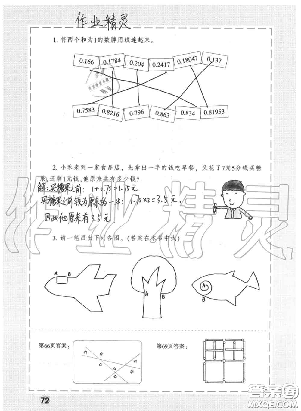 上海教育出版社2020暑假作业四年级合订本通用版参考答案