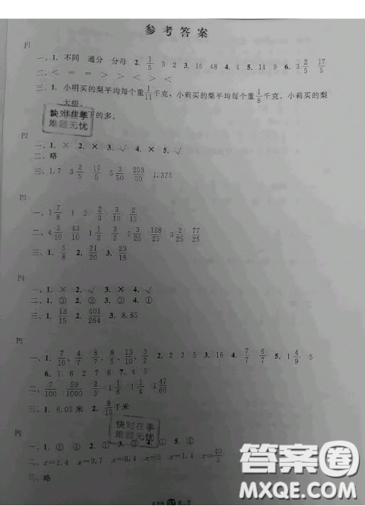 河北人民出版社2020年假期生活暑假五年级数学冀教版答案