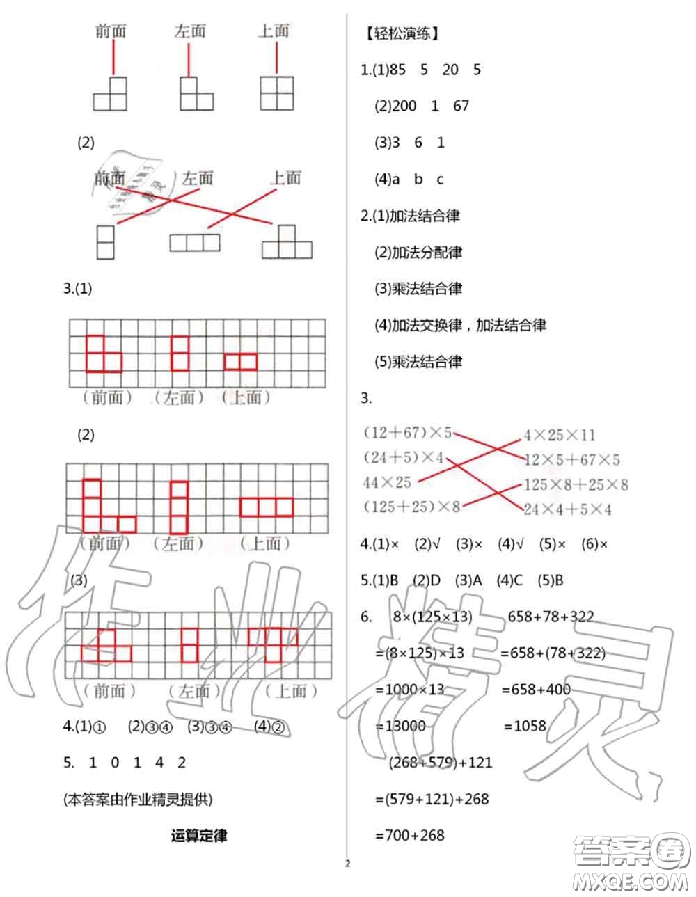 花山文墨出版社2020年智趣夏令营四年级数学通用版答案