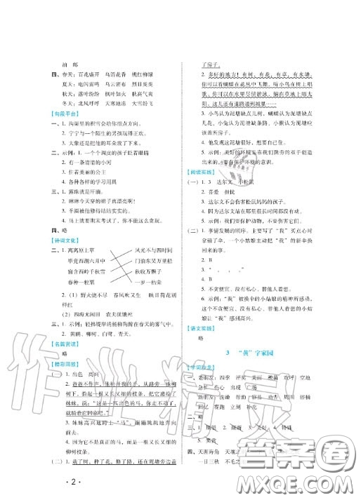河北少年儿童出版社2020七彩假期暑假二年级语文通用版答案