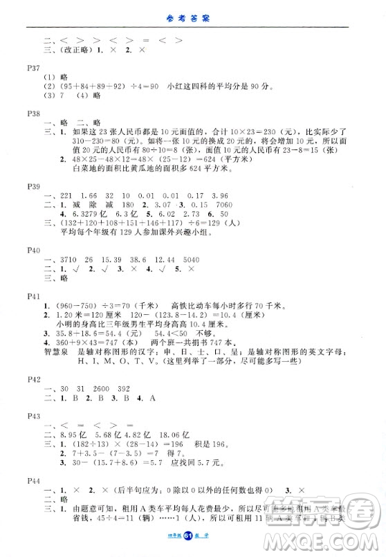 河北人民出版社2020年假期生活暑假四年级数学通用版答案