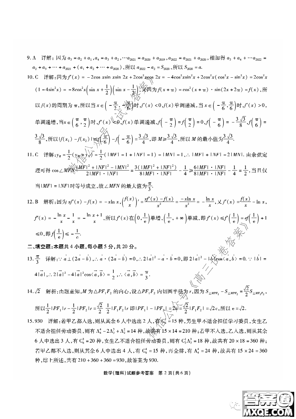 江淮十校2021届高三第一次联考理科数学试题及答案