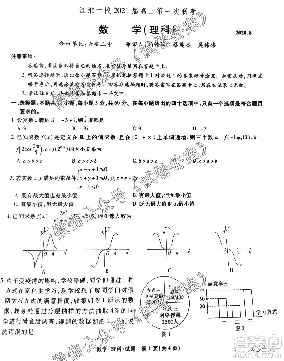 江淮十校2021届高三第一次联考理科数学试题及答案