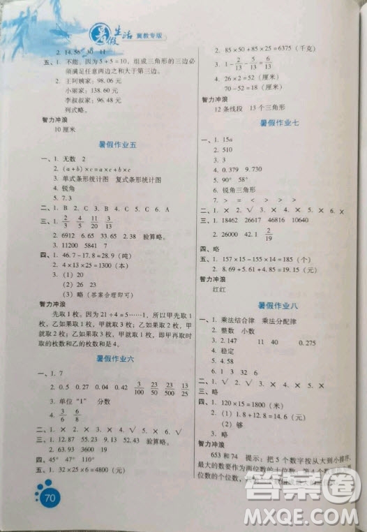 河北人民出版社2020年暑假生活四年级数学冀教版答案
