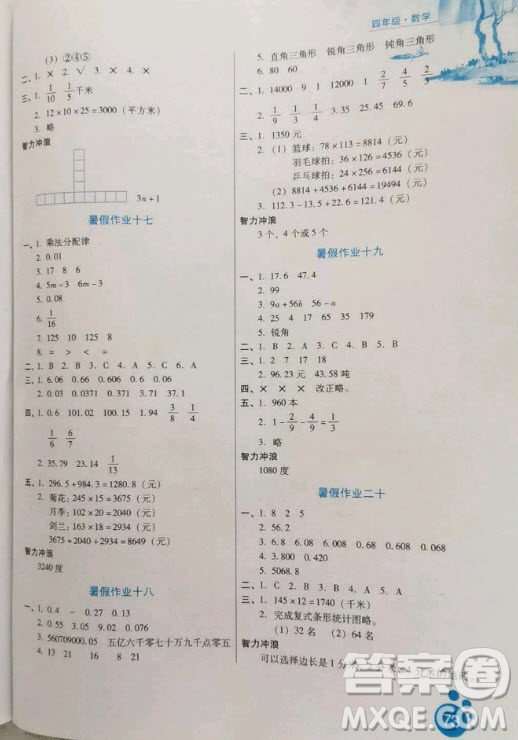 河北人民出版社2020年暑假生活四年级数学冀教版答案