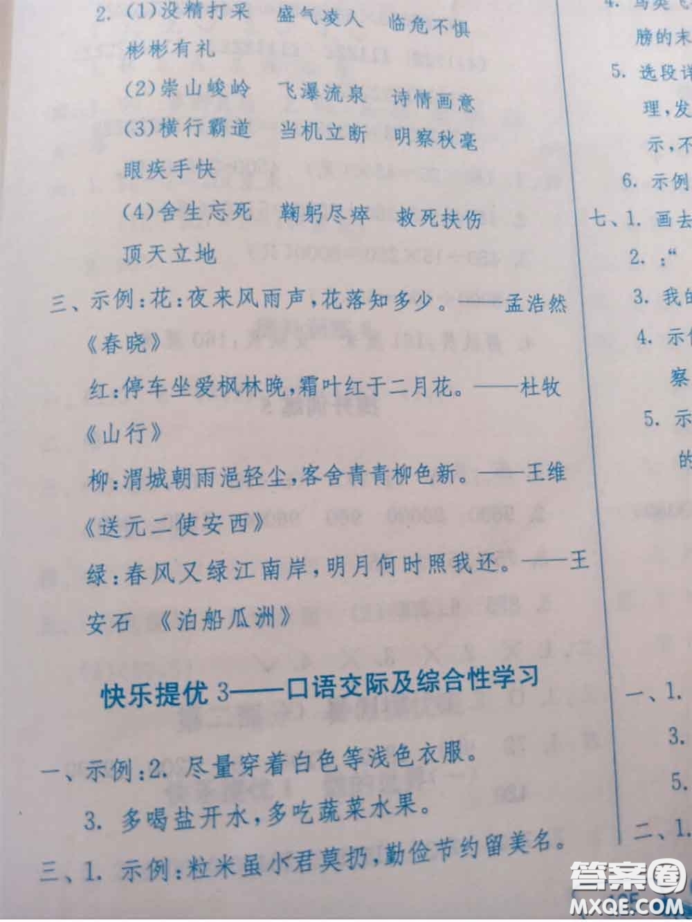 江苏人民出版社2020年快乐暑假四年级合订本通用版答案