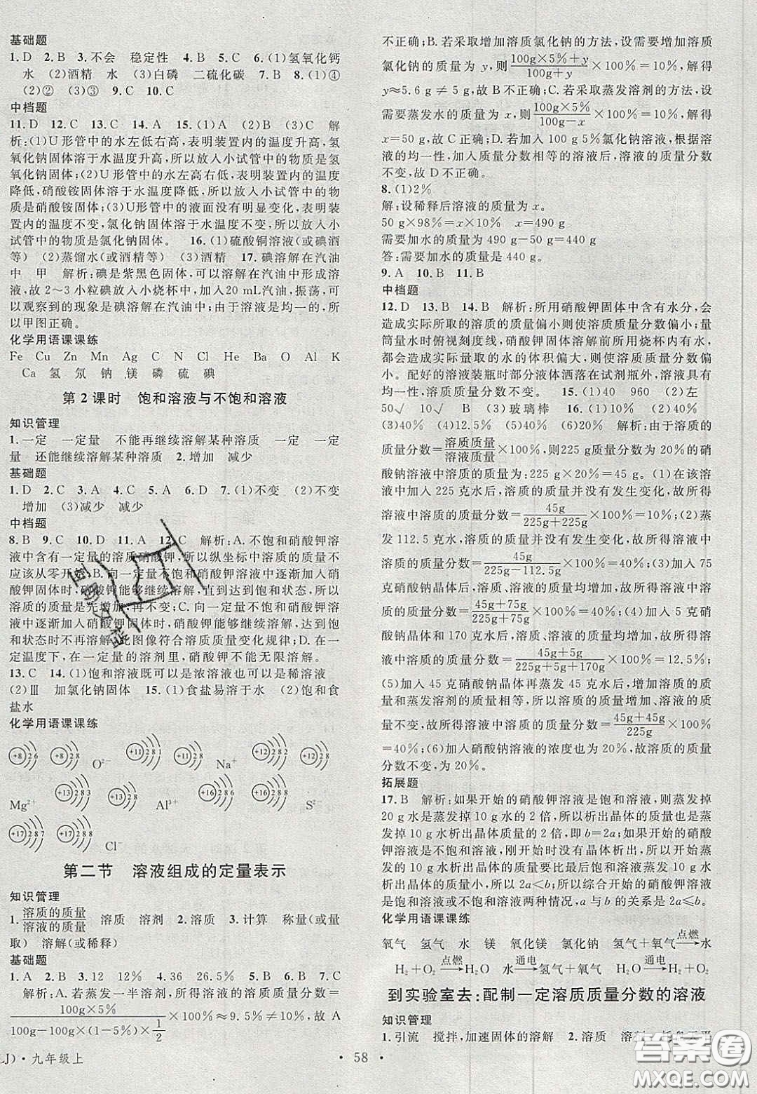 广东经济出版社2020名校课堂九年级化学上册鲁教版答案