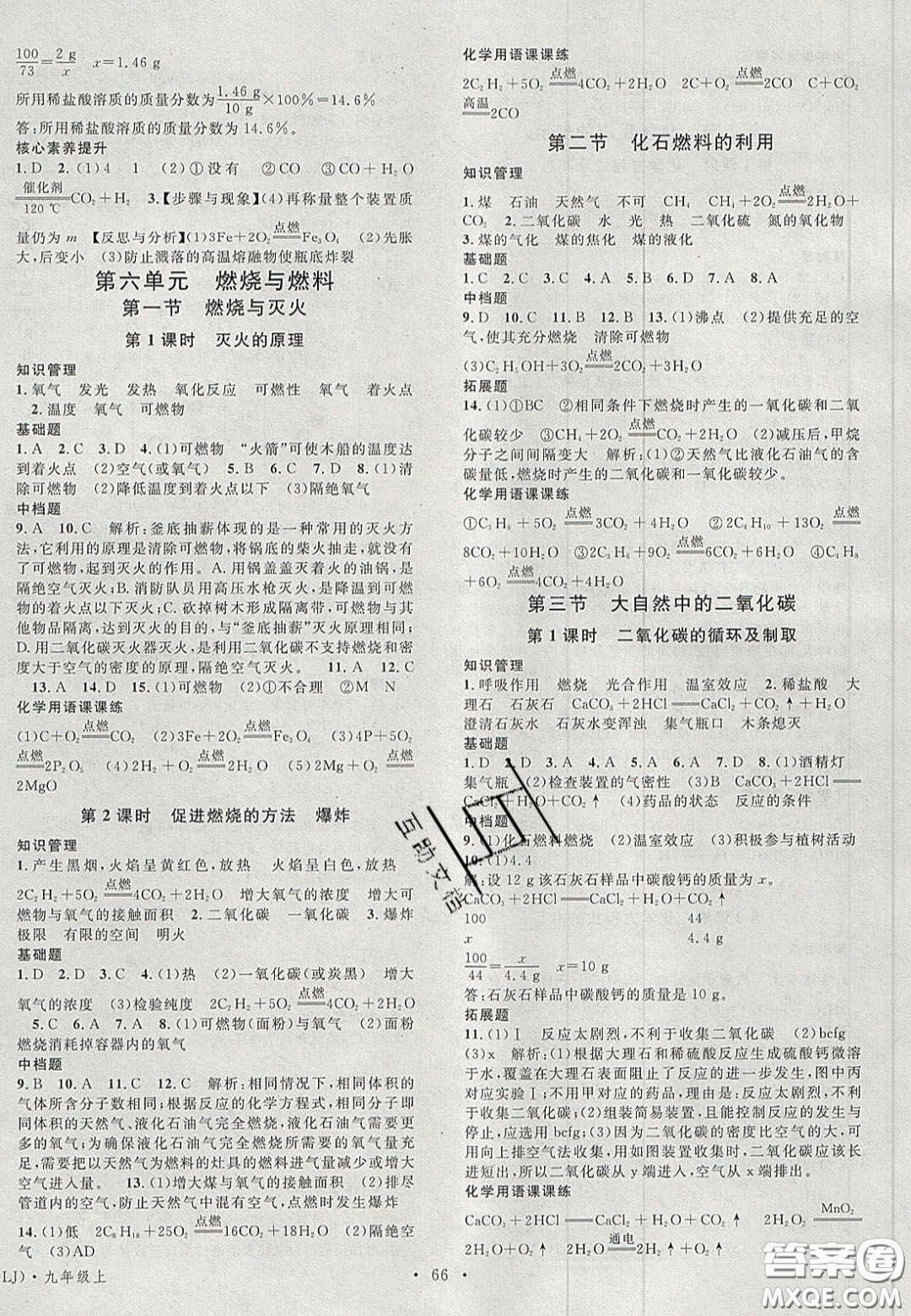 广东经济出版社2020名校课堂九年级化学上册鲁教版答案