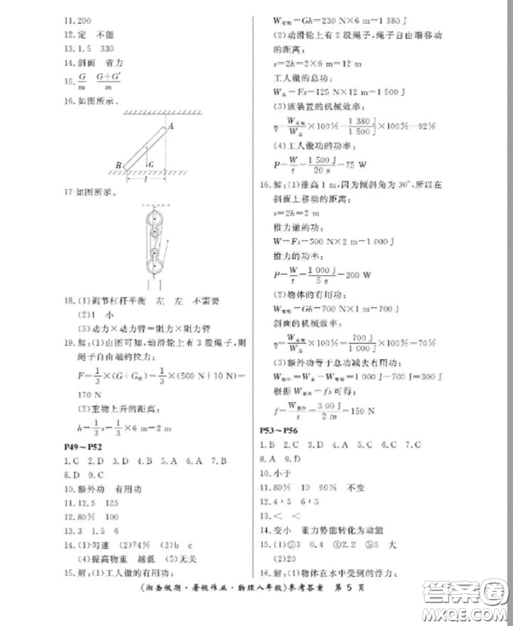 湖南大学出版社2020年湘岳假期暑假八年级物理人教版参考答案