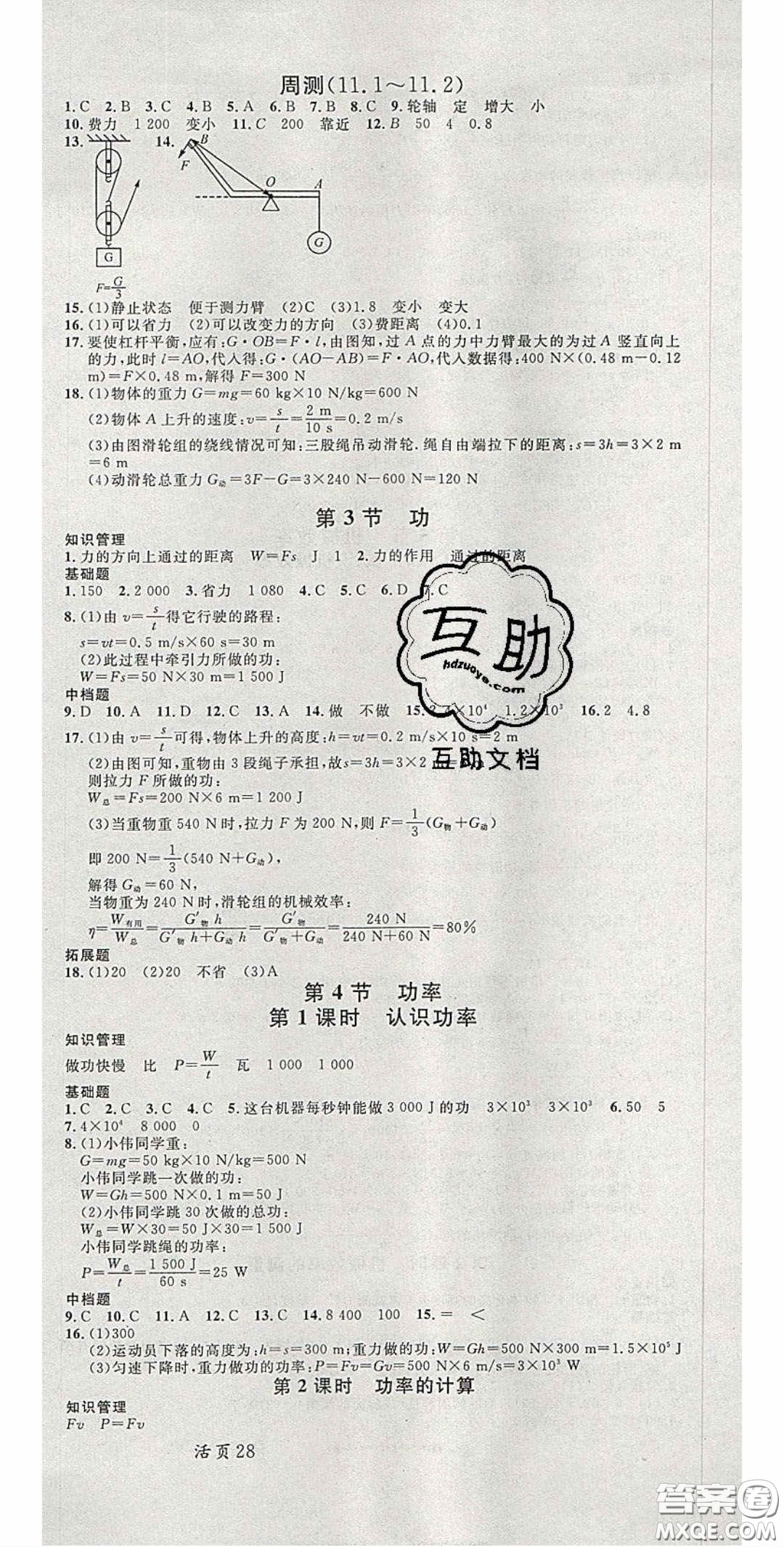 广东经济出版社2020名校课堂九年级物理上册苏科版陕西专版答案