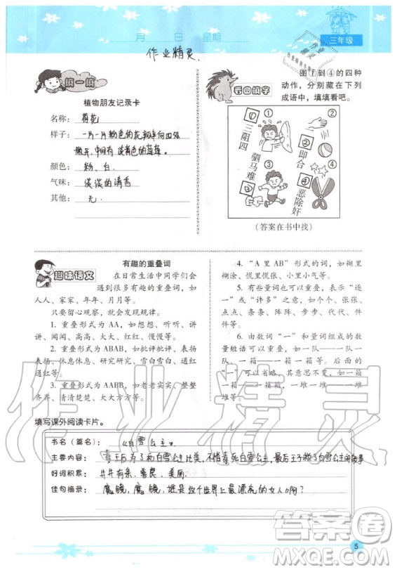 晨光出版社2020年云南省标准教辅小学生暑假活动三年级通用版答案