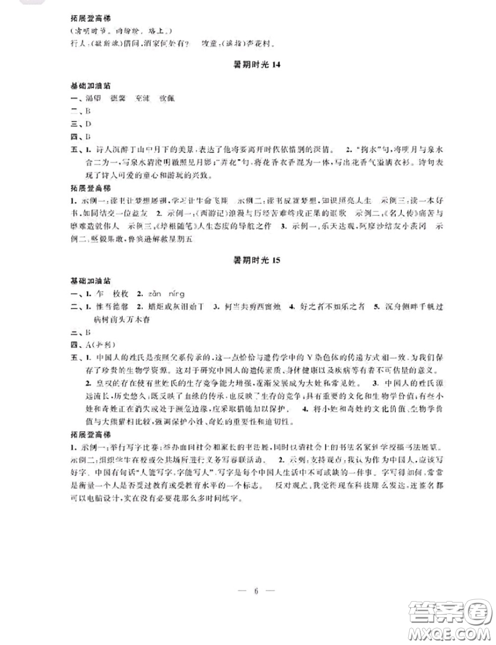 江苏凤凰科学技术出版社2020蓝色时光暑假作业八年级合订本通用版答案