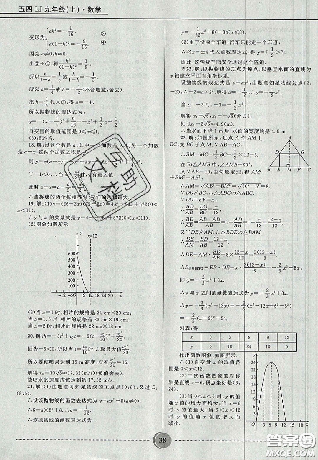 山东教育出版社2020义务教育教科书九年级数学上册鲁教版答案