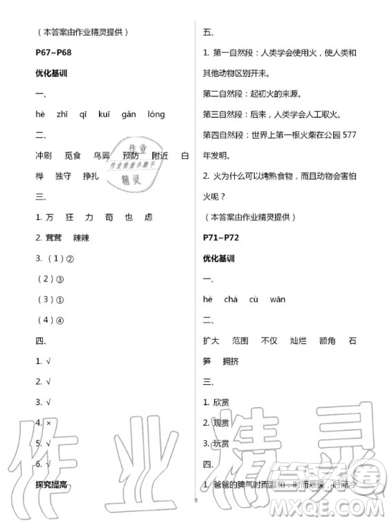 广东科技出版社2020年暑假学习乐园四年级语数外合订本答案